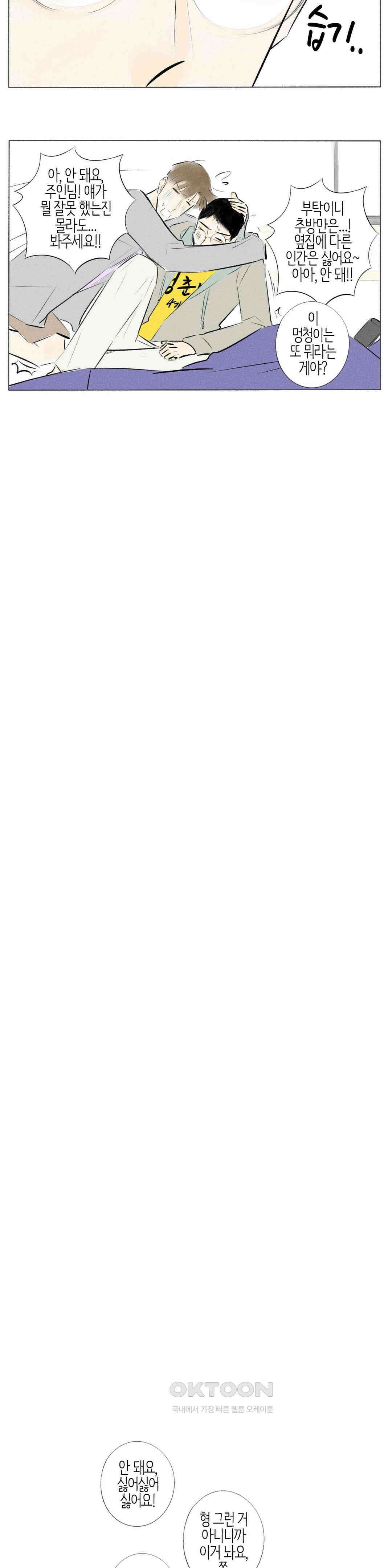 친하게 지내자 152화 12