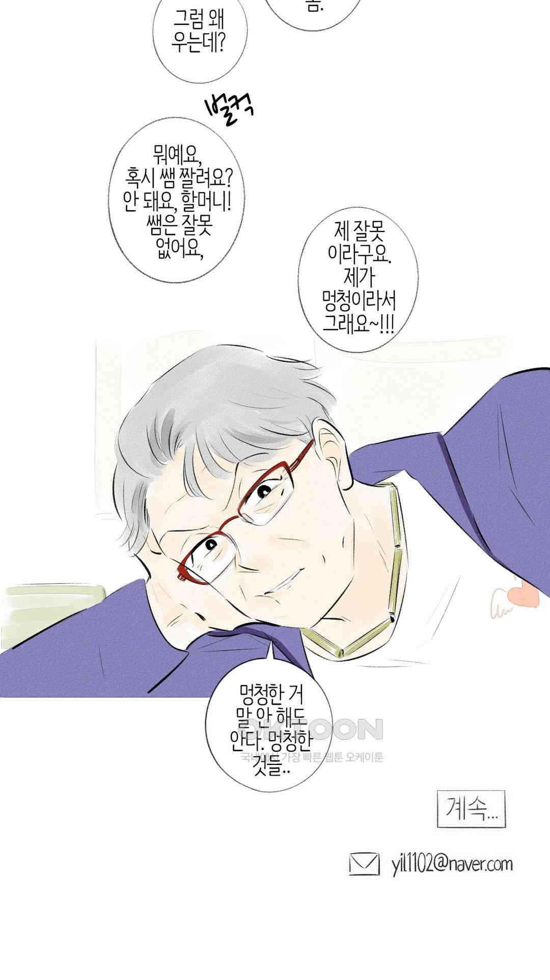친하게 지내자 152화 13