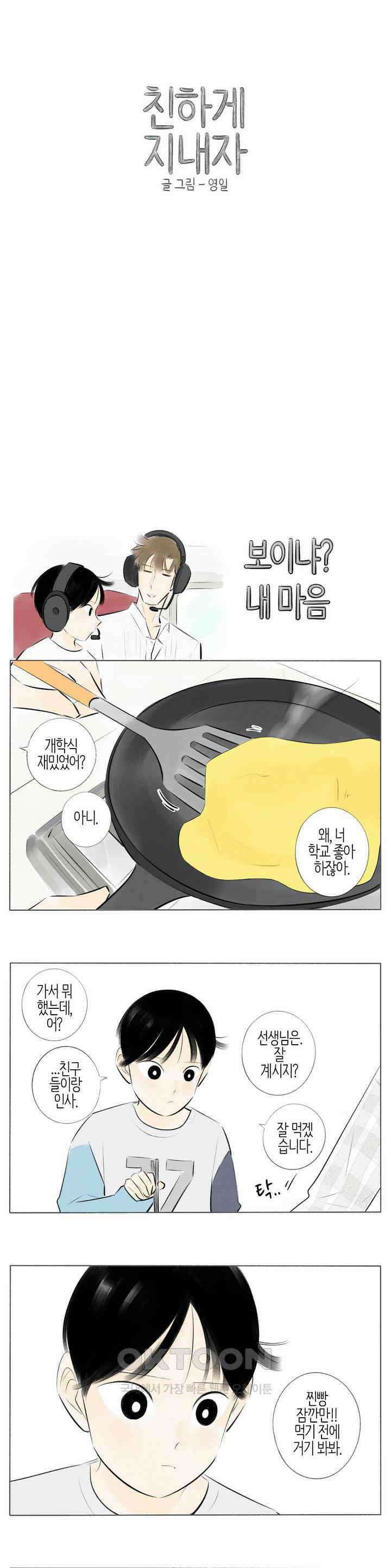 친하게 지내자 157화 1
