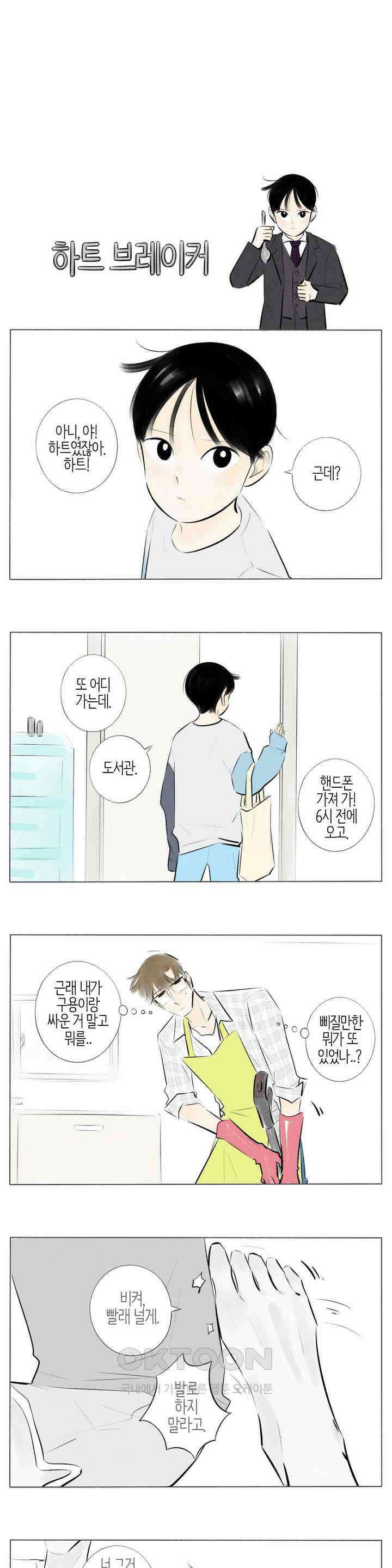 친하게 지내자 157화 3