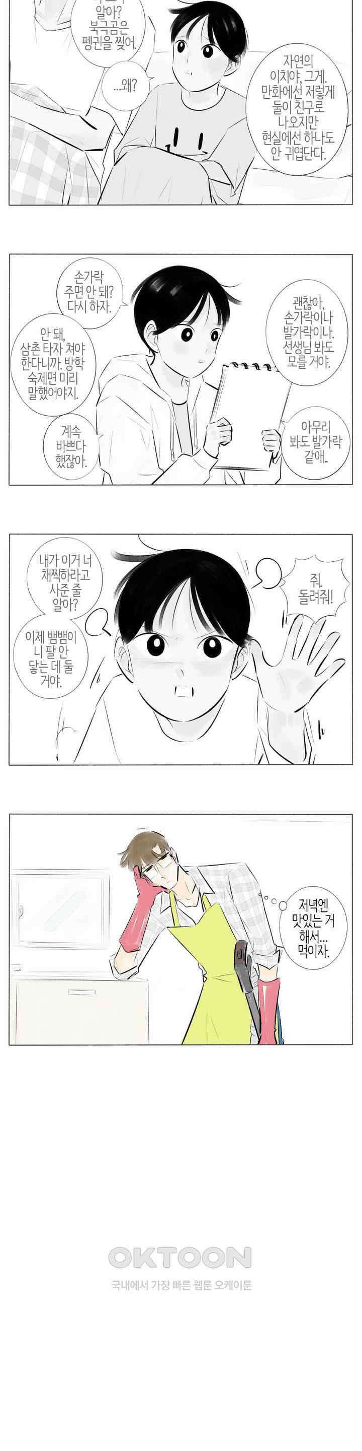 친하게 지내자 157화 4