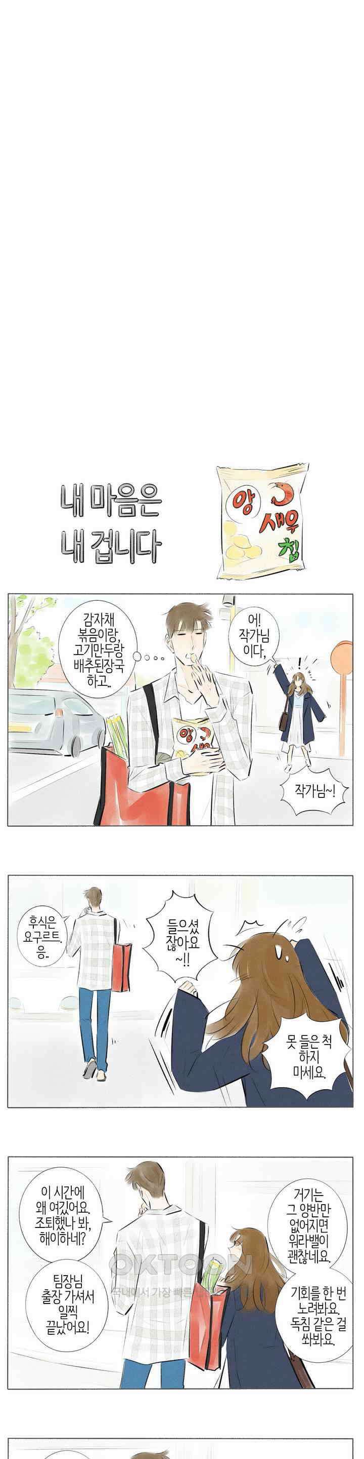 친하게 지내자 157화 5