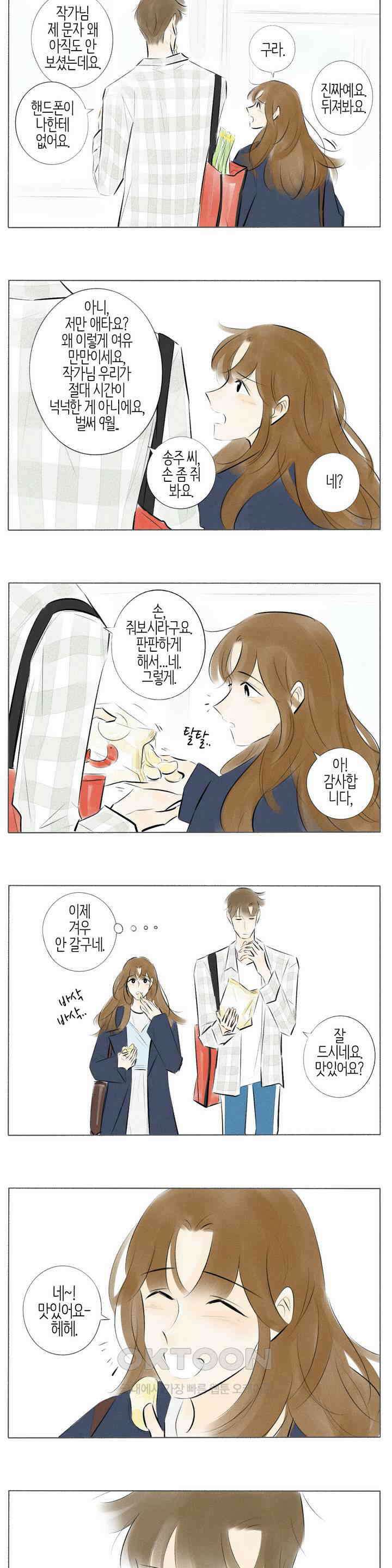 친하게 지내자 157화 6