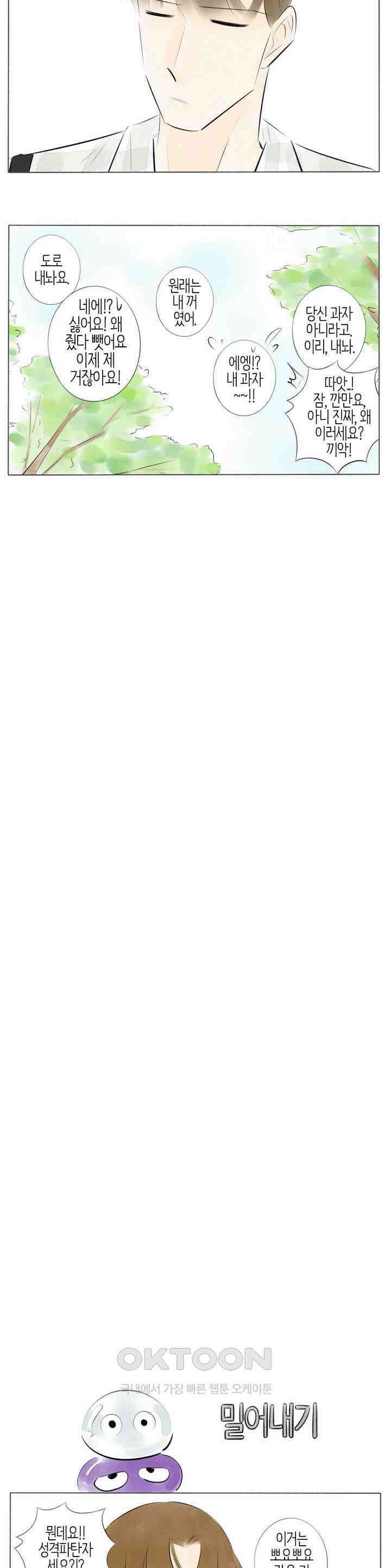친하게 지내자 157화 7