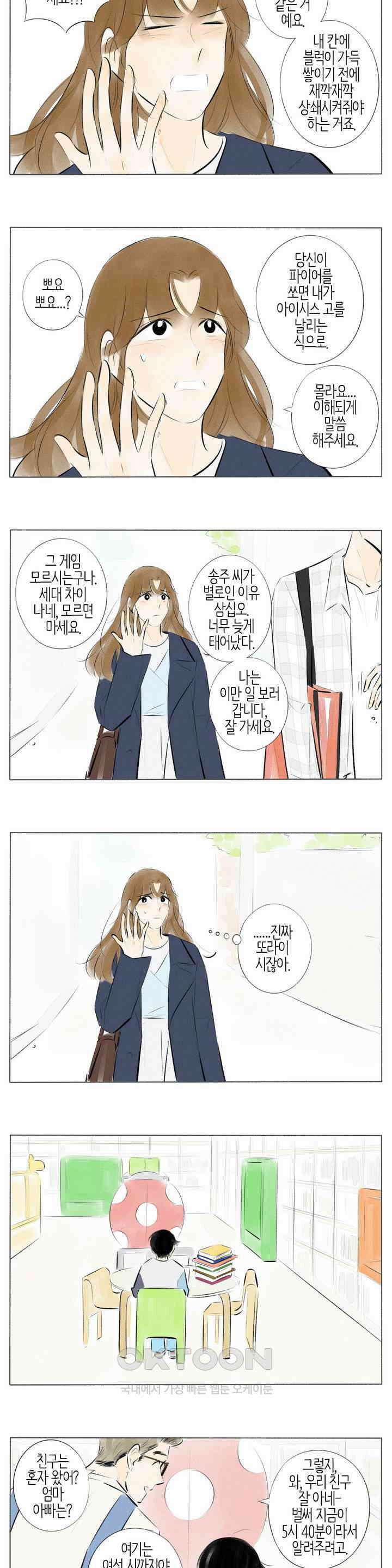 친하게 지내자 157화 8
