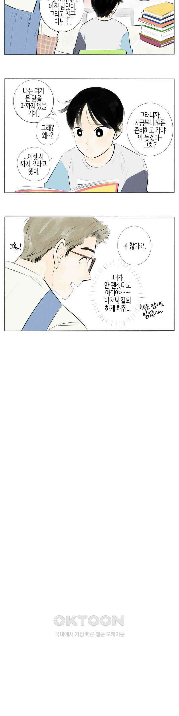 친하게 지내자 157화 9
