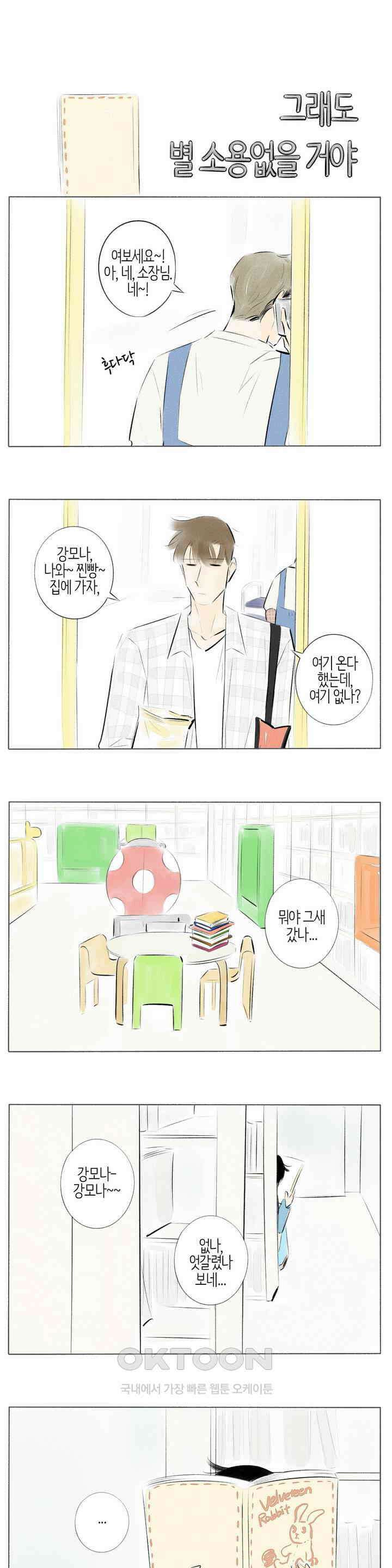 친하게 지내자 157화 10