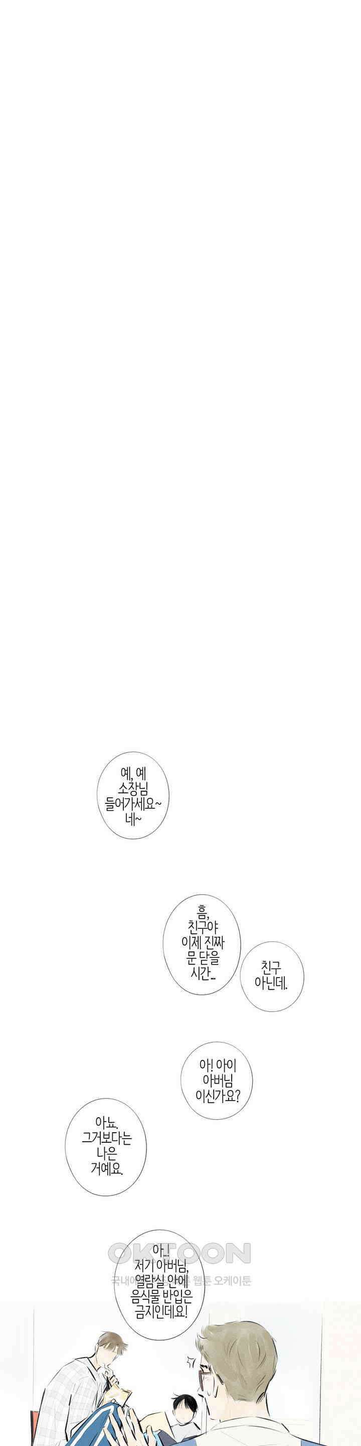 친하게 지내자 157화 12