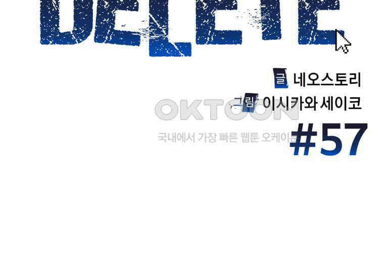 DELETE 057화 5