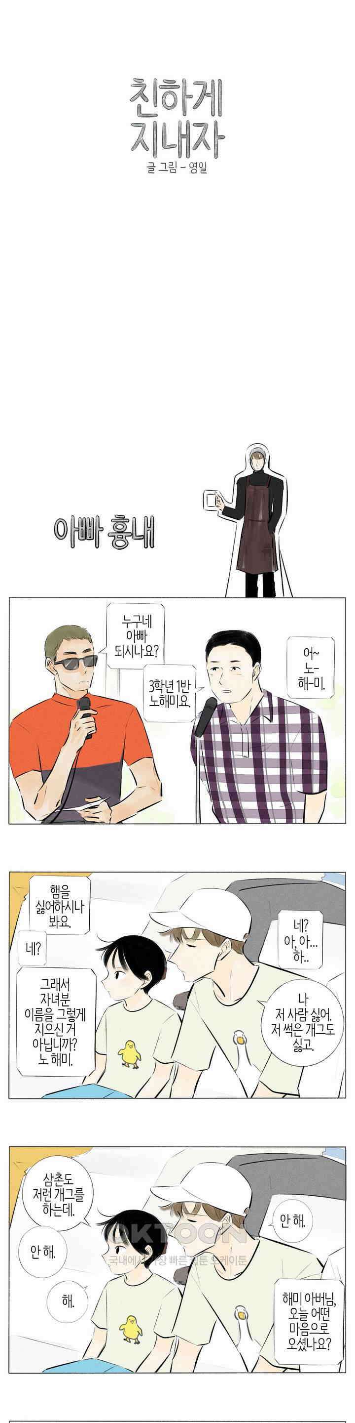 친하게 지내자 174화 1
