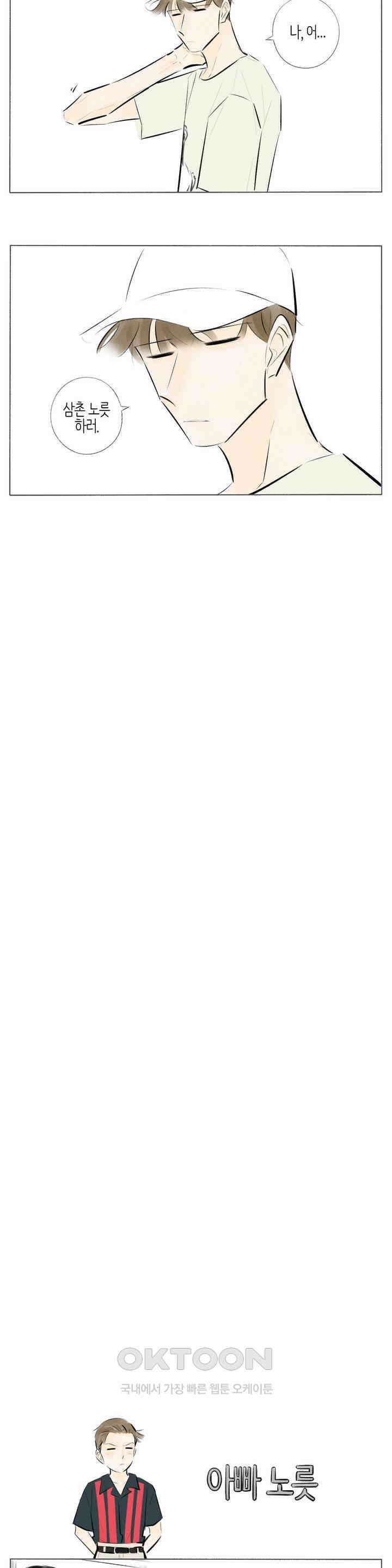 친하게 지내자 174화 3