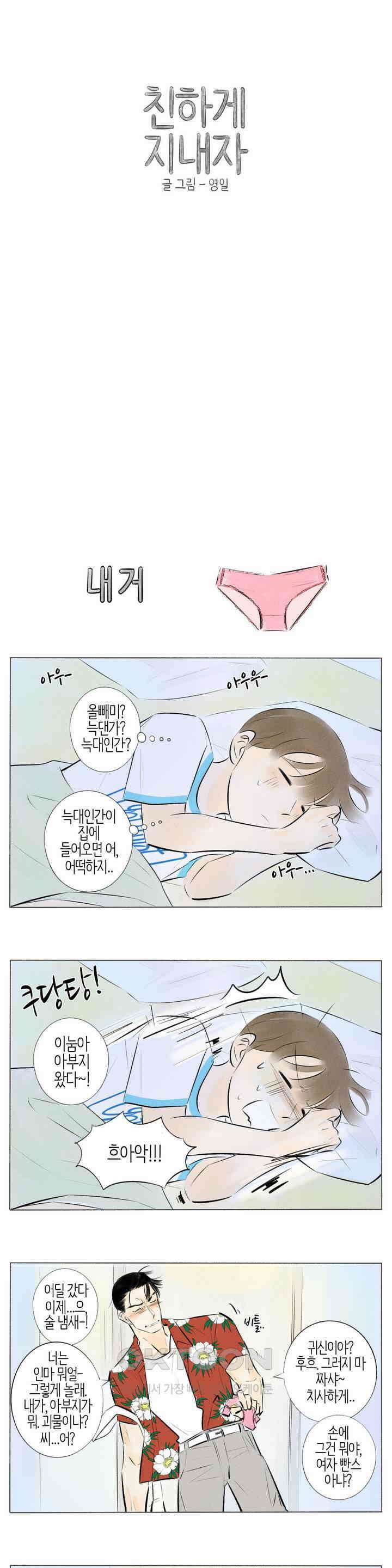 친하게 지내자 179화 1