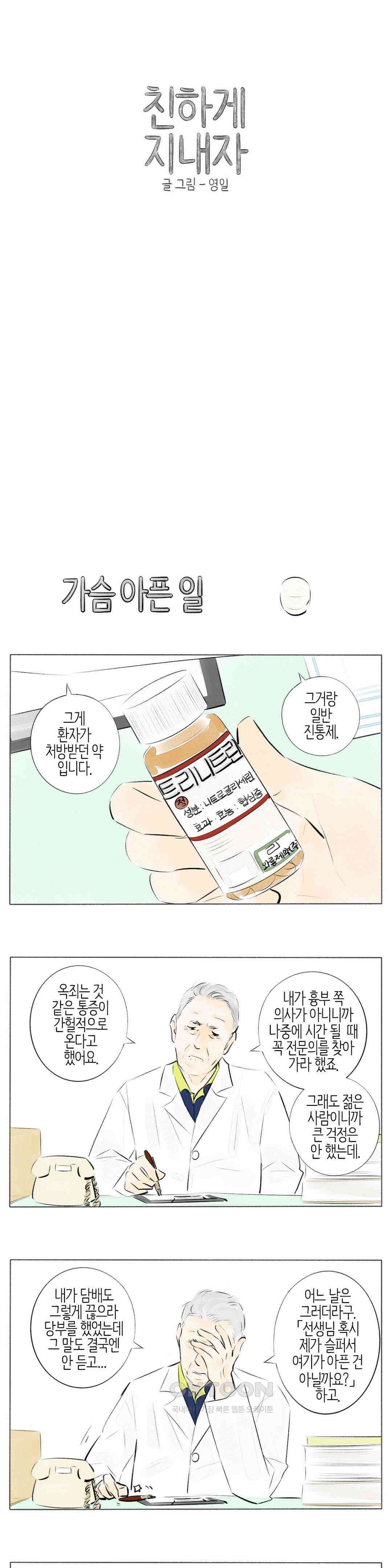 친하게 지내자 186화 1