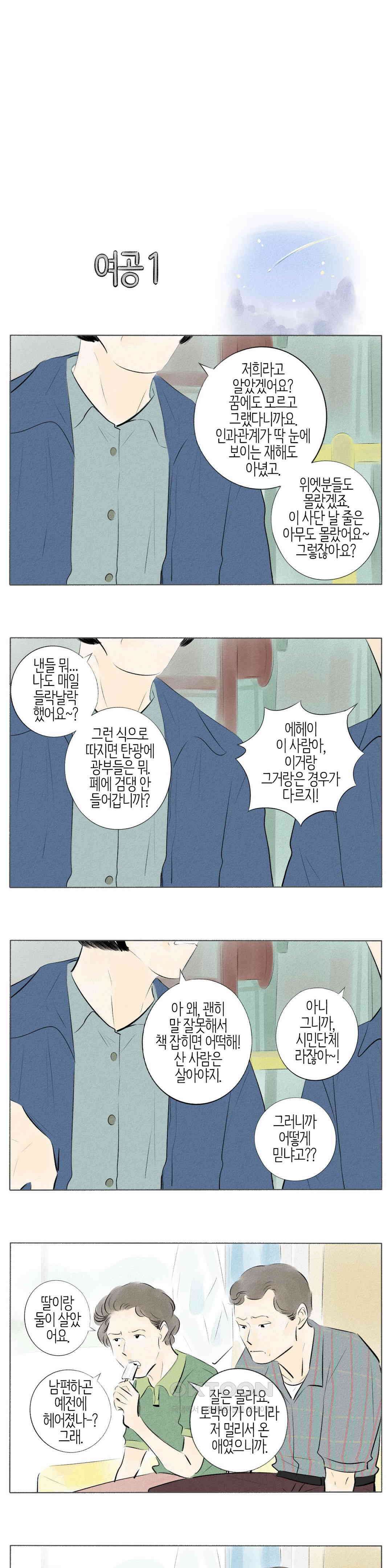 친하게 지내자 186화 3