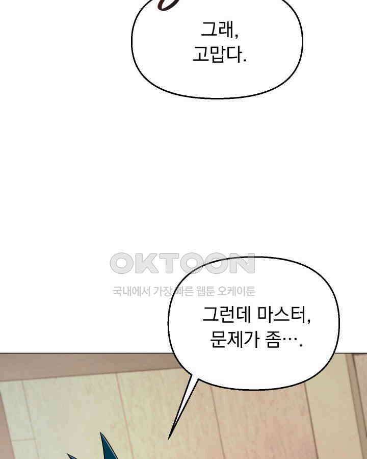 SSS급 마왕의 귀환 38화 14