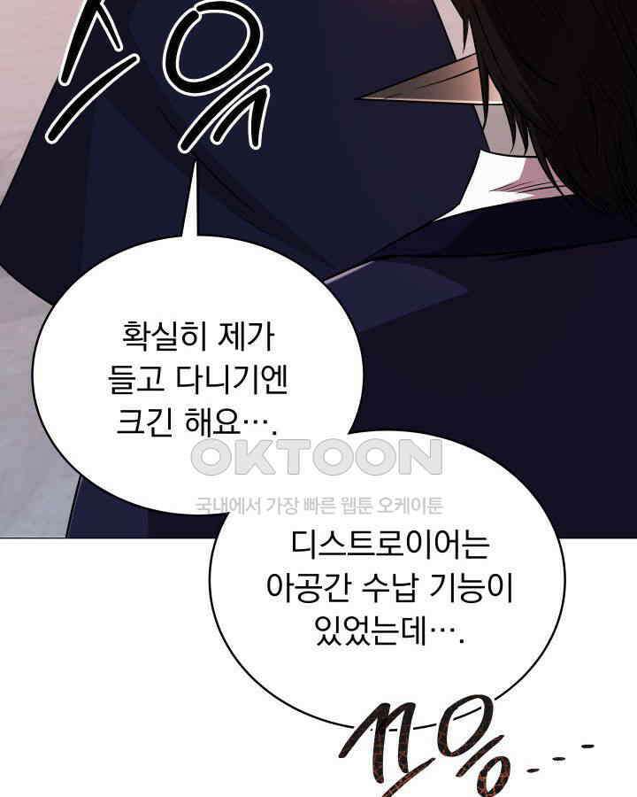 SSS급 마왕의 귀환 38화 16