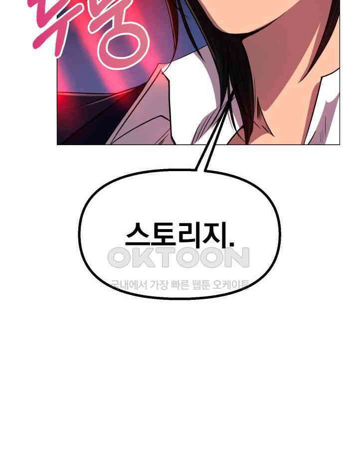 SSS급 마왕의 귀환 38화 22