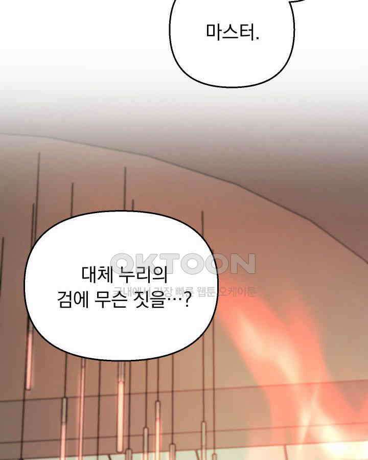 SSS급 마왕의 귀환 38화 30