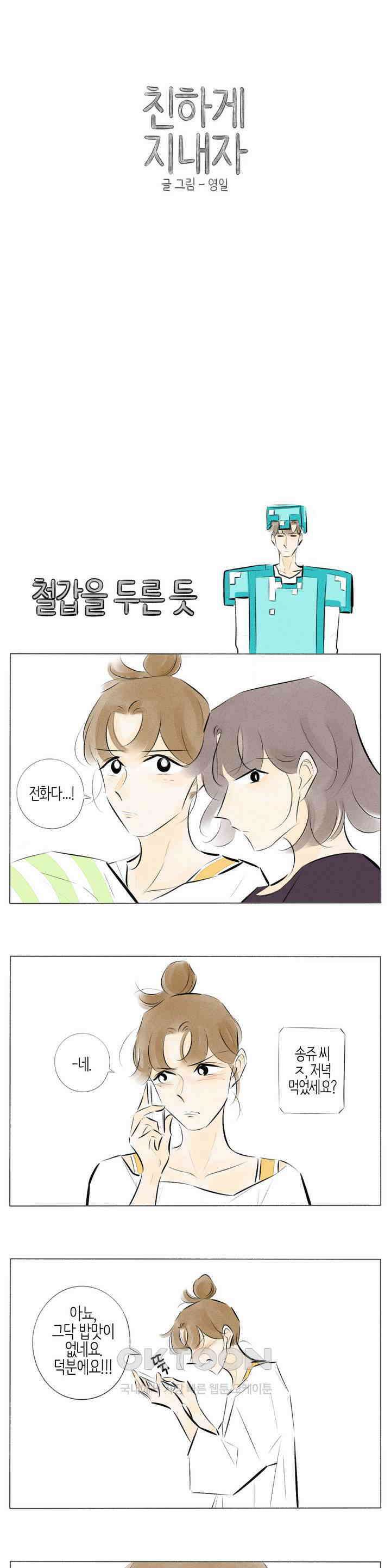 친하게 지내자 204화 1