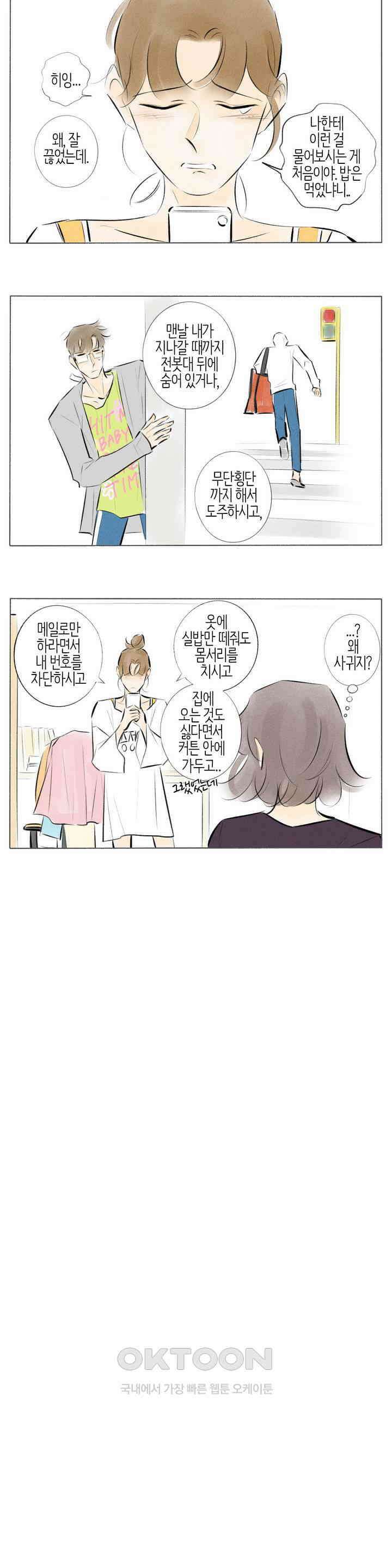친하게 지내자 204화 2