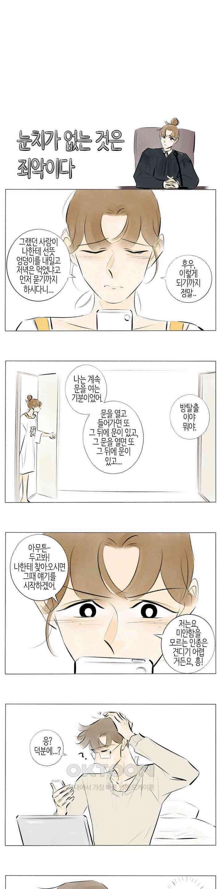 친하게 지내자 204화 3