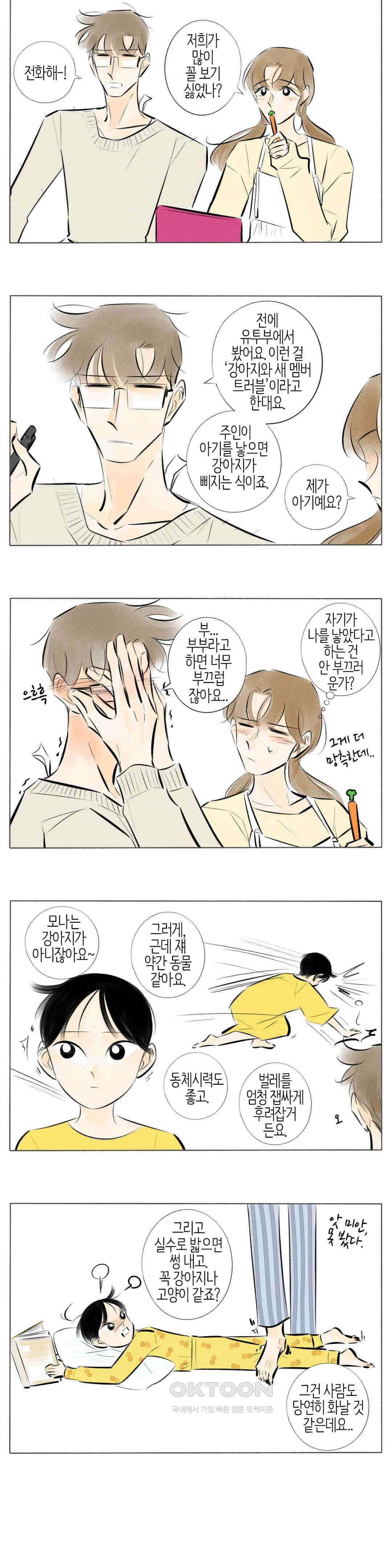 친하게 지내자 214화 2