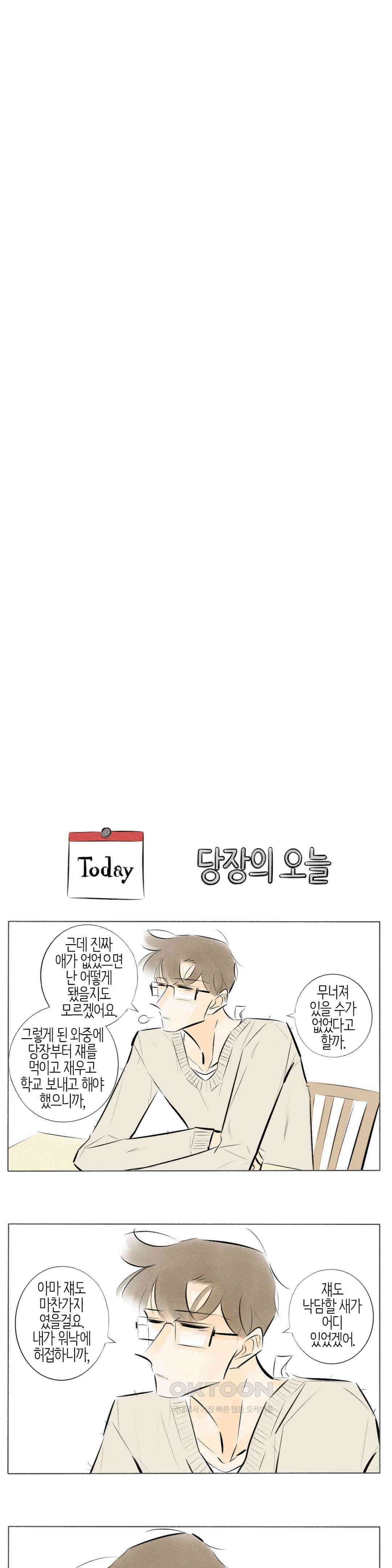 친하게 지내자 214화 3