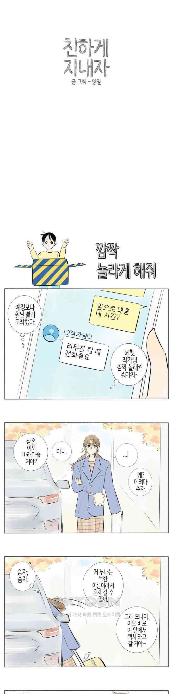 친하게 지내자 224화 1