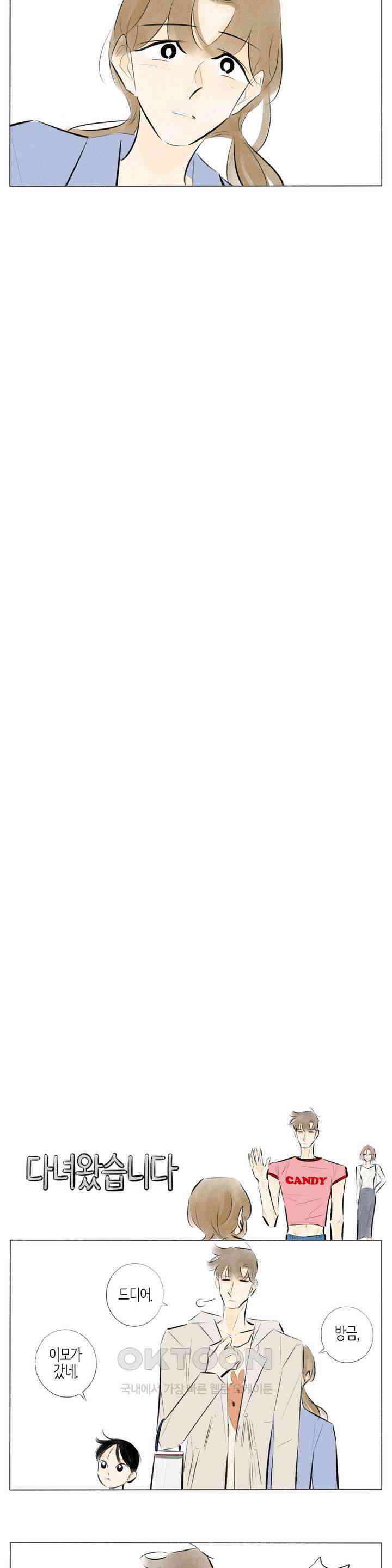 친하게 지내자 224화 3