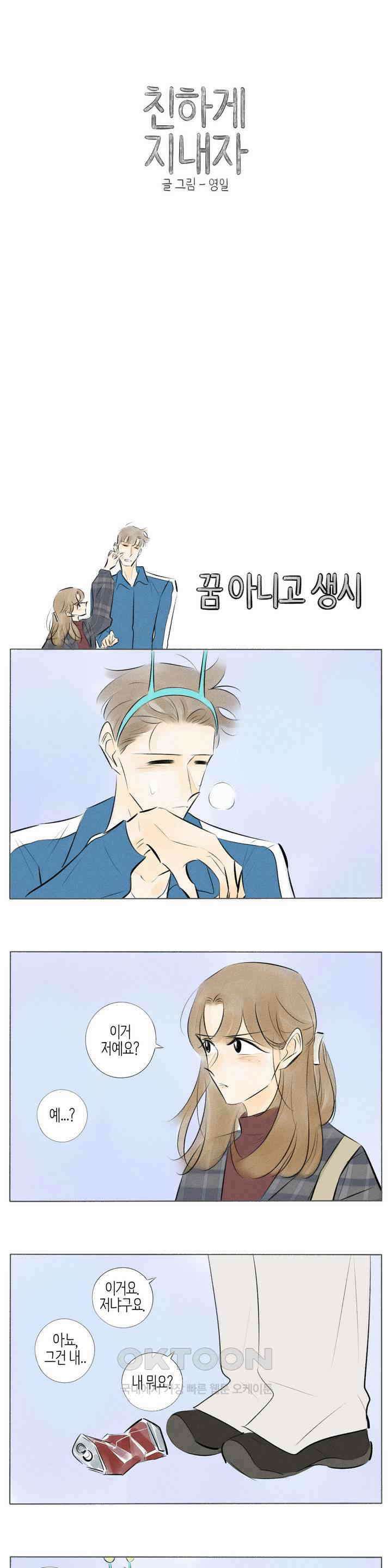 친하게 지내자 233화 1