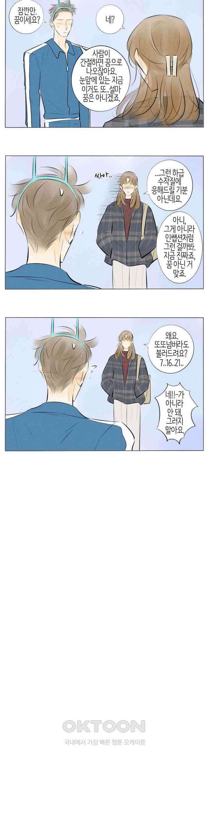 친하게 지내자 233화 2
