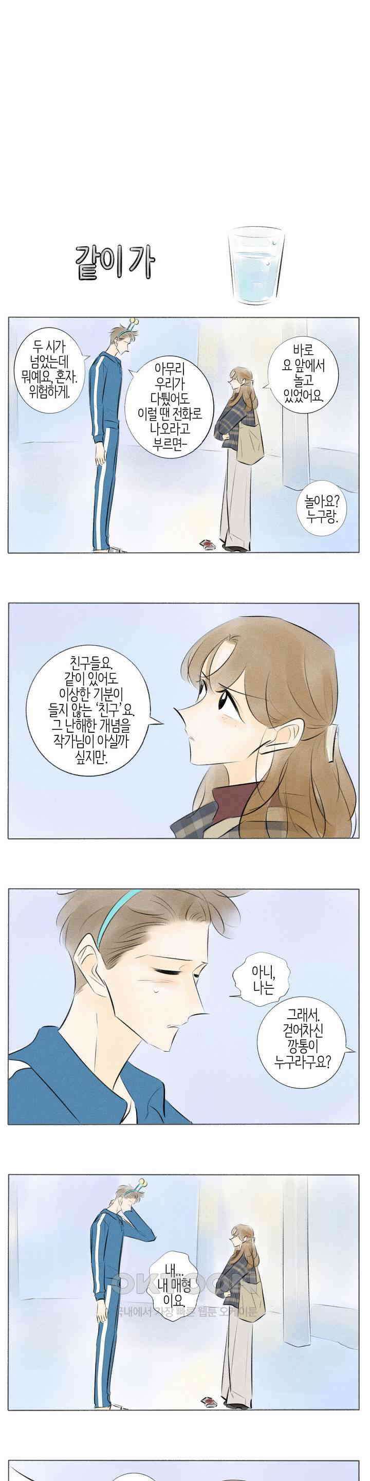 친하게 지내자 233화 3