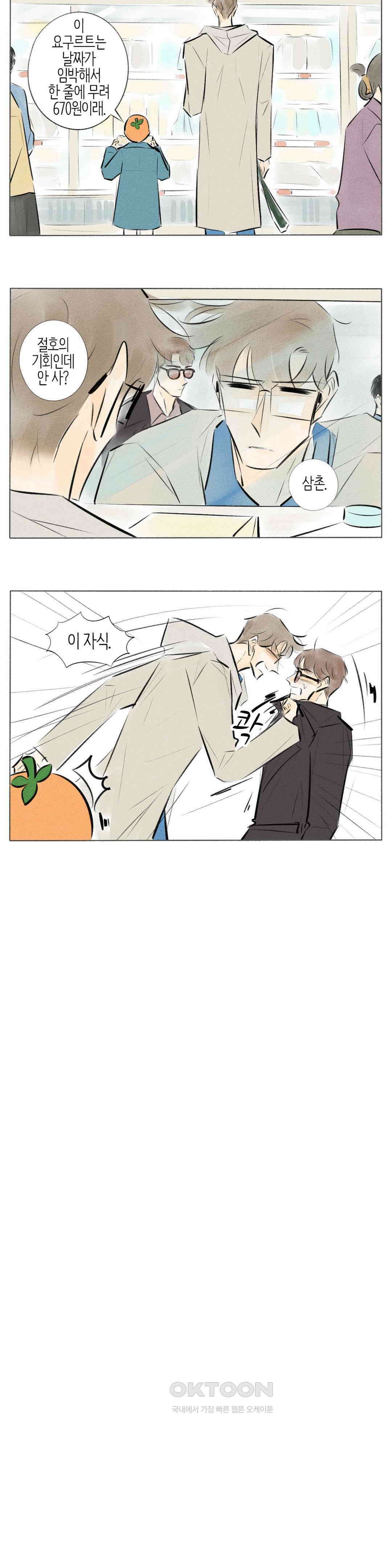 친하게 지내자 240화 2