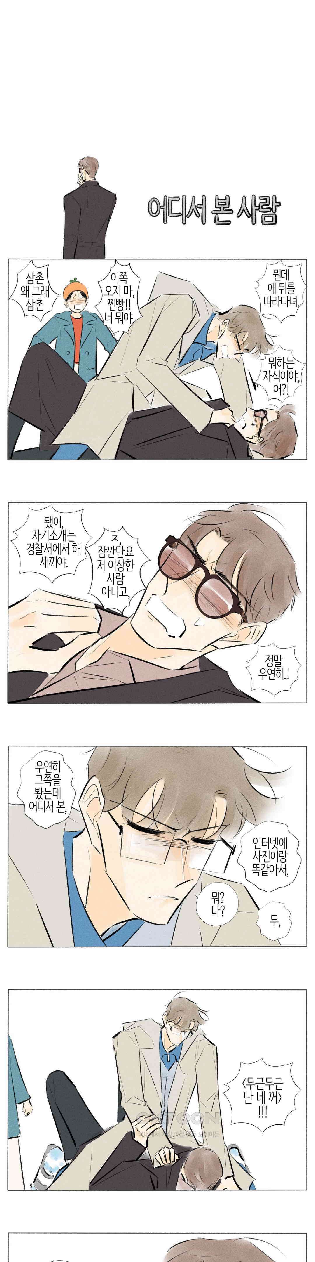 친하게 지내자 240화 3