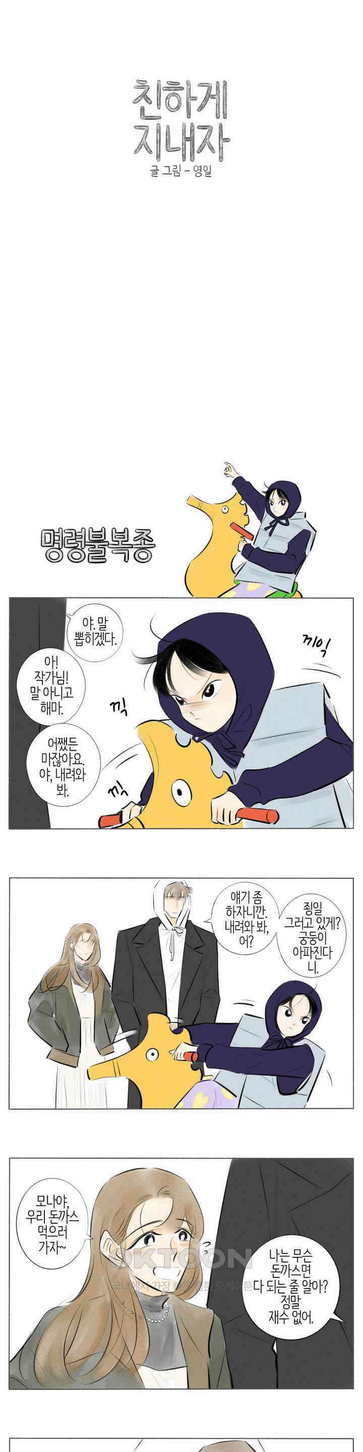 친하게 지내자 246화 1