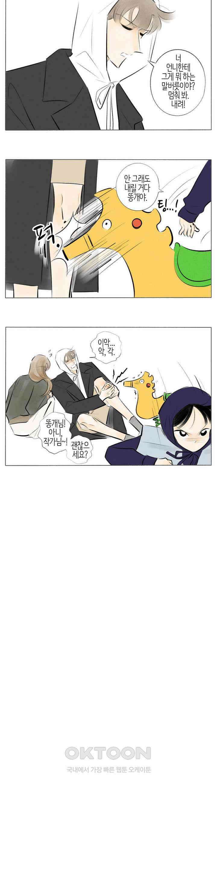 친하게 지내자 246화 2