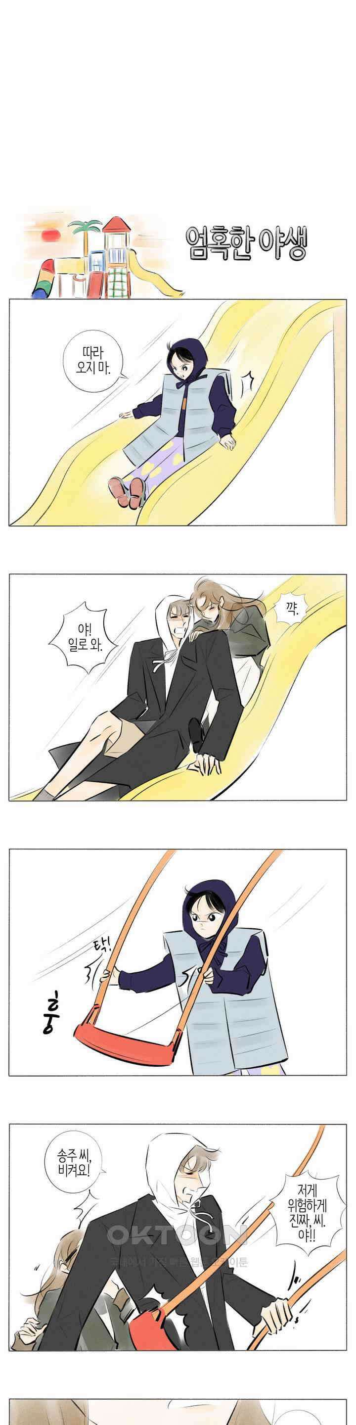 친하게 지내자 246화 3