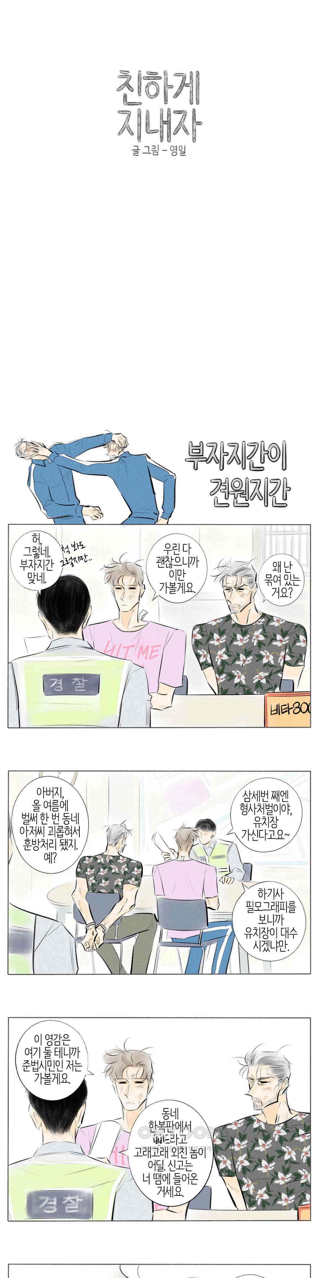 친하게 지내자 251화 1
