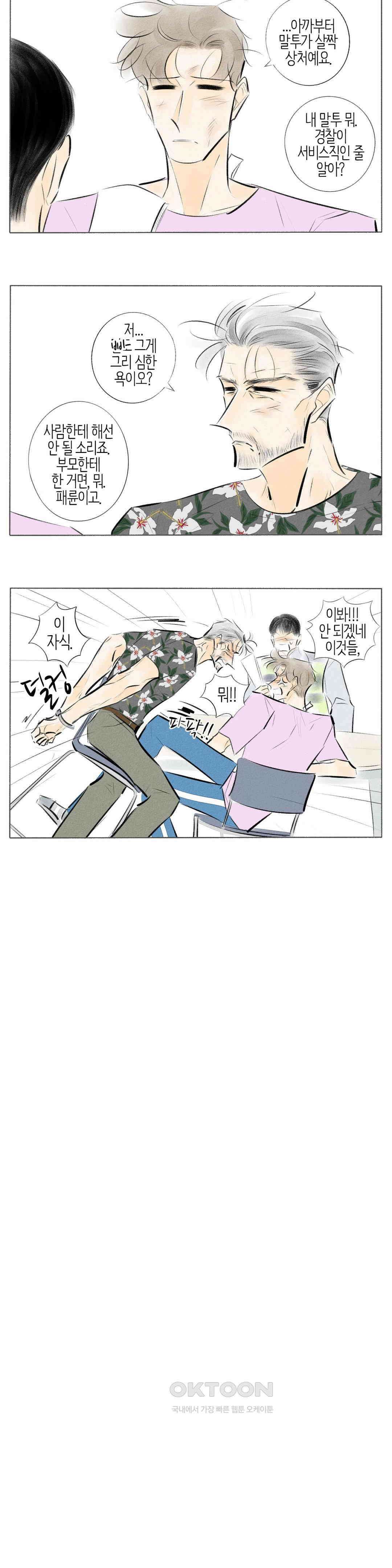 친하게 지내자 251화 2