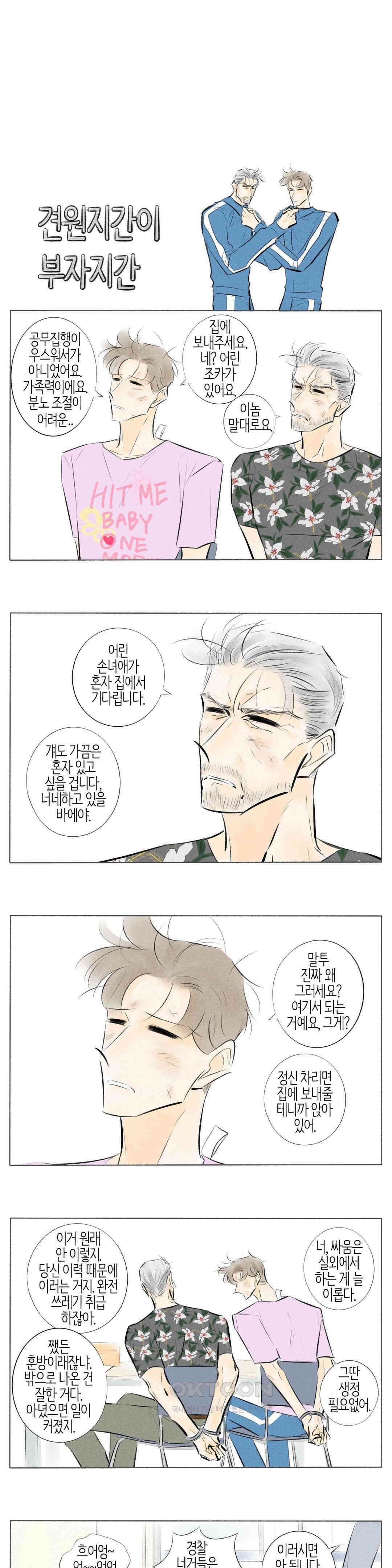 친하게 지내자 251화 3