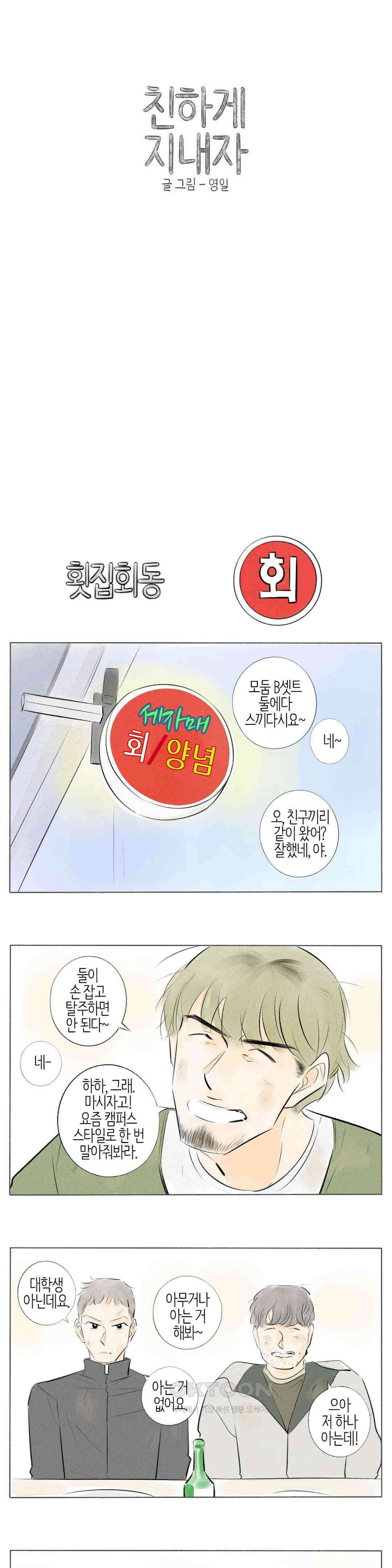 친하게 지내자 256화 1