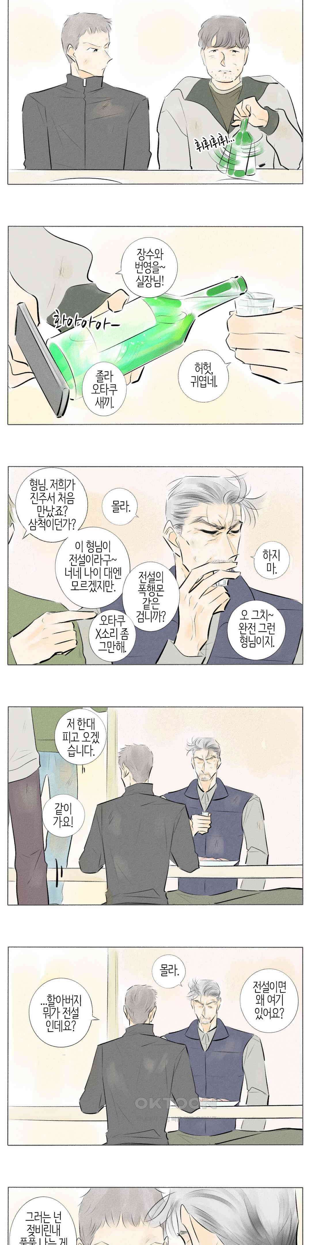 친하게 지내자 256화 2