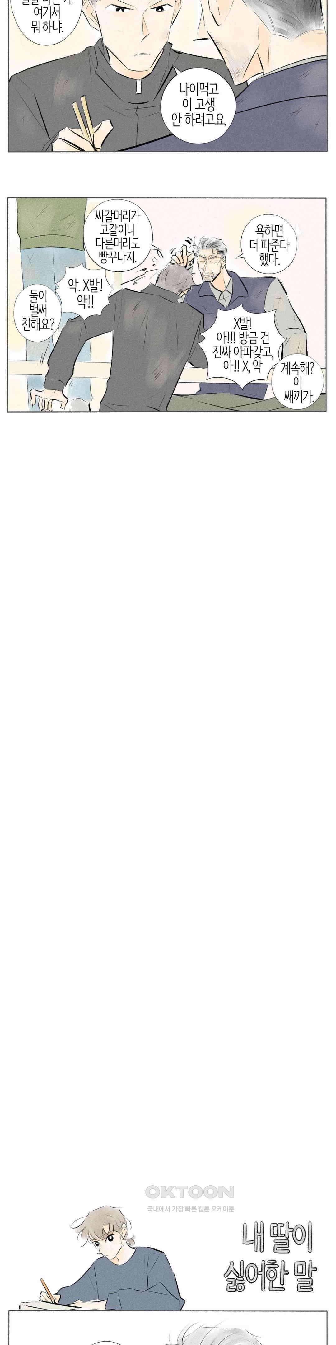 친하게 지내자 256화 3