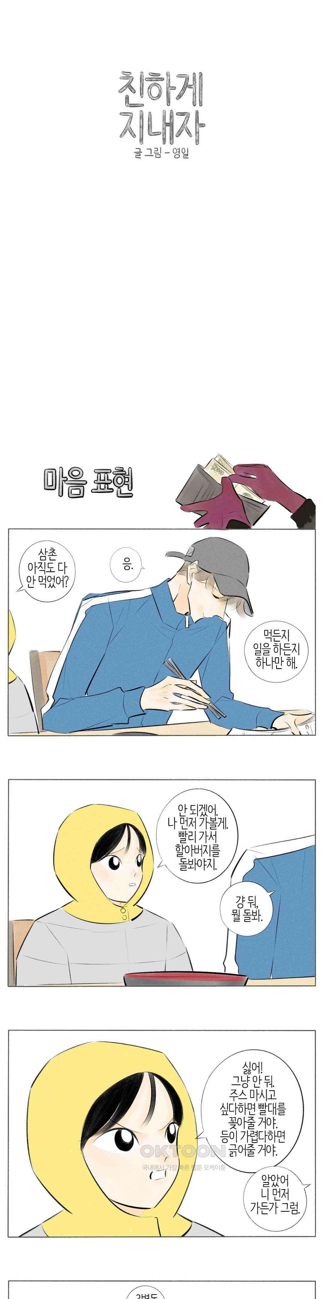 친하게 지내자 262화 1