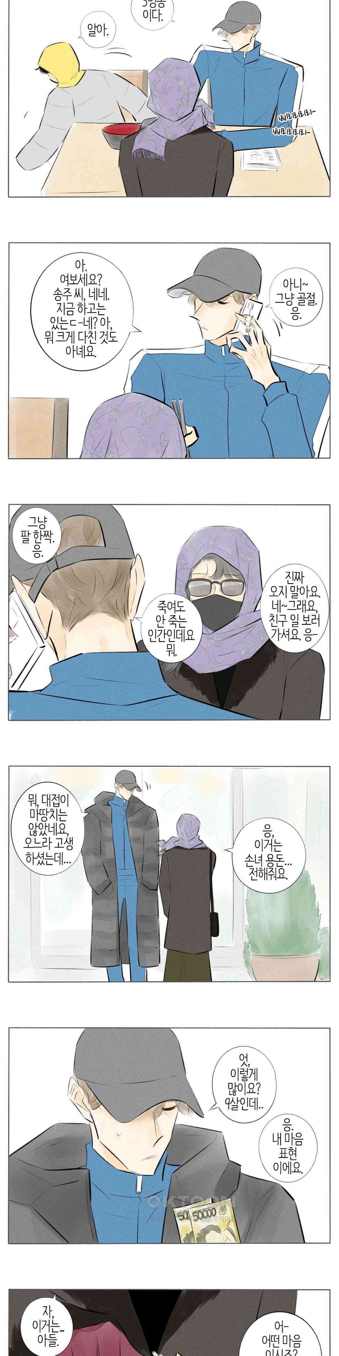 친하게 지내자 262화 2