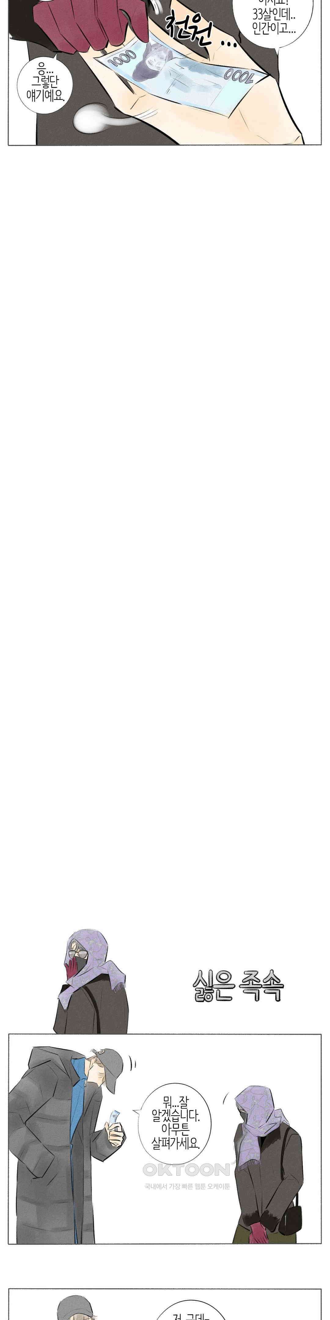 친하게 지내자 262화 3