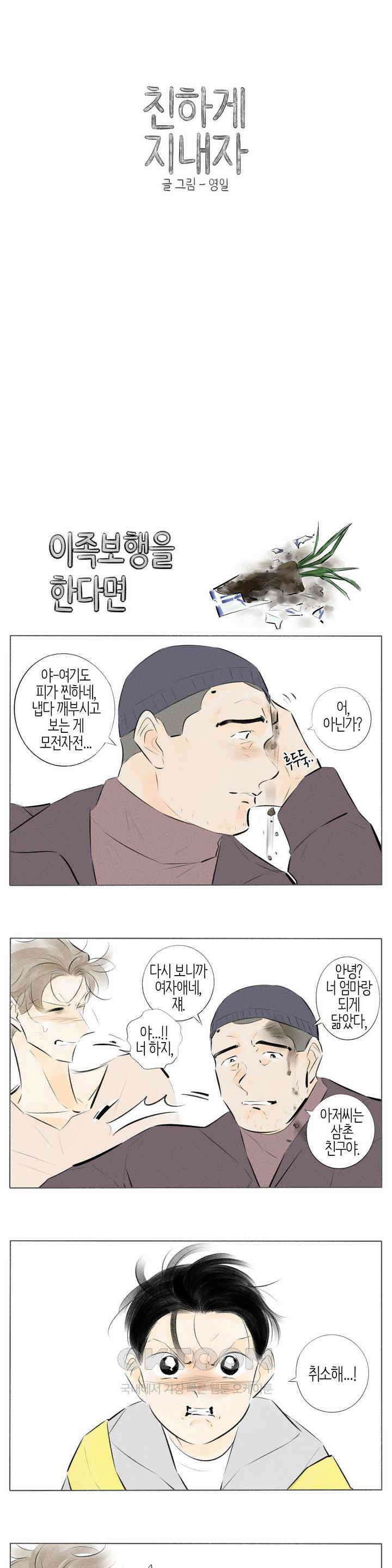 친하게 지내자 266화 1