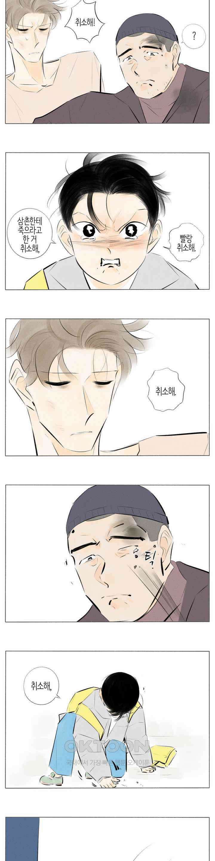 친하게 지내자 266화 2