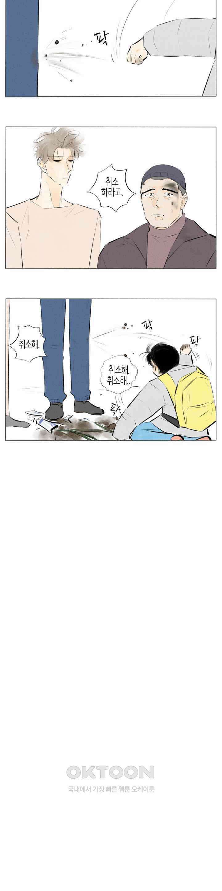 친하게 지내자 266화 3