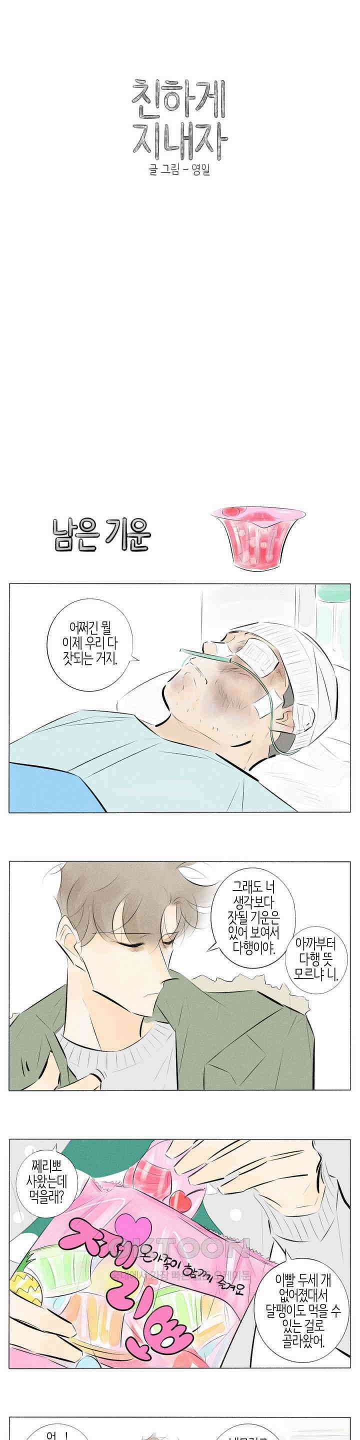 친하게 지내자 271화 1